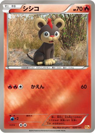 [JP] Litleo (020/131) - CP4 Premium Champion Pack