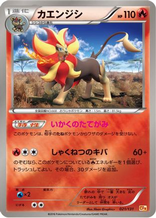 [JP] Pyroar - 021/131 (021/131) - CP4 Premium Champion Pack