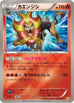 [JP] Pyroar - 022/131 (022/131) - CP4 Premium Champion Pack