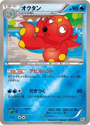 [JP] Octillery (025/131) - CP4 Premium Champion Pack