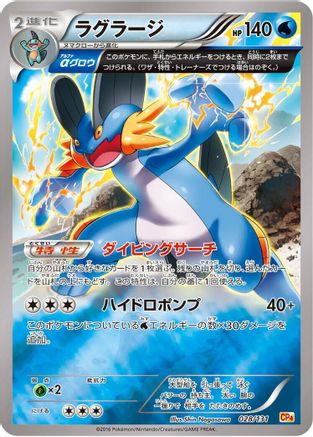 [JP] Swampert (028/131) - CP4 Premium Champion Pack