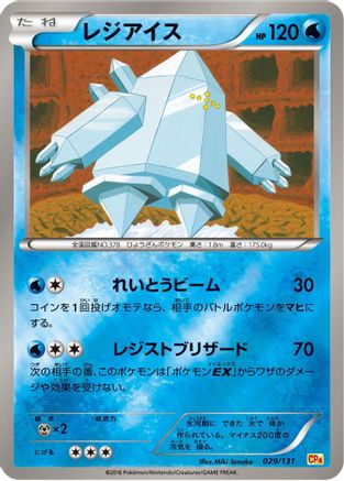 [JP] Regice (029/131) - CP4 Premium Champion Pack
