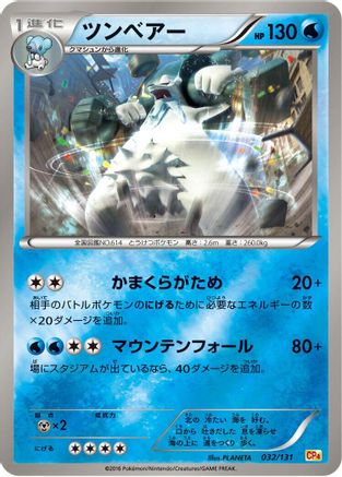 [JP] Beartic (032/131) - CP4 Premium Champion Pack