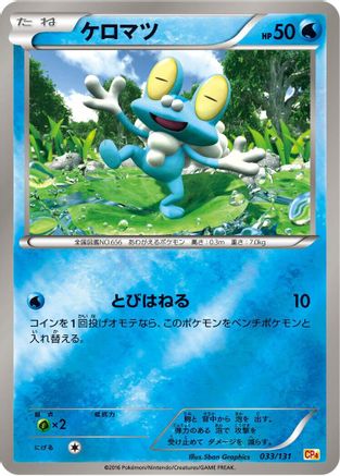 [JP] Froakie (033/131) - CP4 Premium Champion Pack