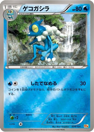 [JP] Frogadier (034/131) - CP4 Premium Champion Pack