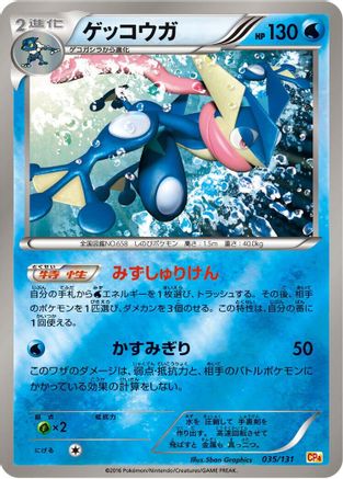 [JP] Greninja (035/131) - CP4 Premium Champion Pack