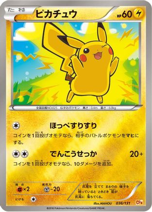 [JP] Pikachu (036/131) - CP4 Premium Champion Pack
