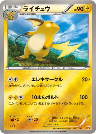 [JP] Raichu (037/131) - CP4 Premium Champion Pack