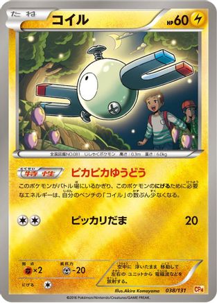[JP] Magnemite (038/131) - CP4 Premium Champion Pack