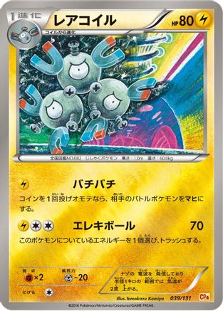 [JP] Magneton (039/131) - CP4 Premium Champion Pack