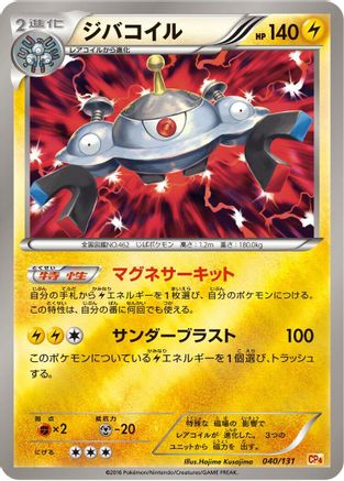 [JP] Magnezone (040/131) - CP4 Premium Champion Pack
