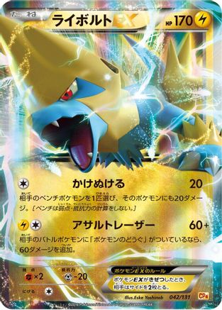 [JP] Manectric EX (042/131) - CP4 Premium Champion Pack Holofoil