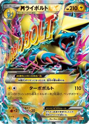 [JP] Manectric (043/131) - CP4 Premium Champion Pack