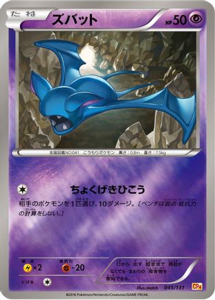 [JP] Zubat (045/131) - CP4 Premium Champion Pack
