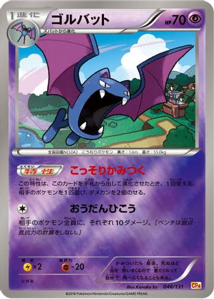 [JP] Golbat (046/131) - CP4 Premium Champion Pack