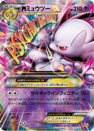 [JP] Mewtwo - 052/131 (052/131) - CP4 Premium Champion Pack