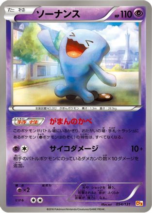 [JP] Wobbuffet (054/131) - CP4 Premium Champion Pack