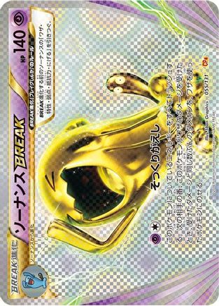 [JP] Wobbuffet BREAK (055/131) - CP4 Premium Champion Pack Holofoil