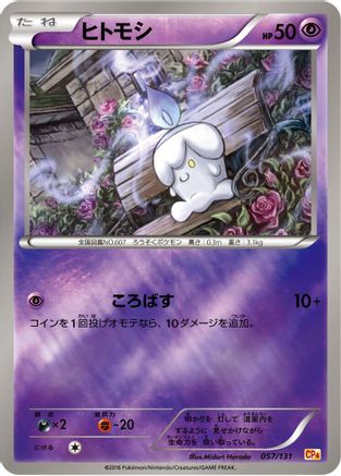 [JP] Litwick (057/131) - CP4 Premium Champion Pack