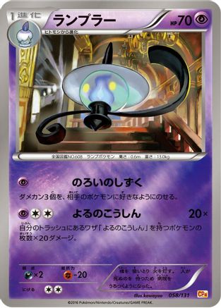 [JP] Lampent (058/131) - CP4 Premium Champion Pack