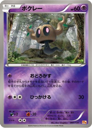 [JP] Phantump (060/131) - CP4 Premium Champion Pack