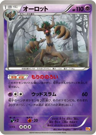 [JP] Trevenant (061/131) - CP4 Premium Champion Pack