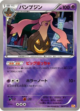 [JP] Gourgeist (063/131) - CP4 Premium Champion Pack