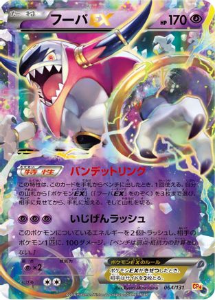[JP] Hoopa EX (064/131) - CP4 Premium Champion Pack Holofoil