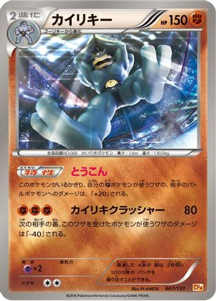 [JP] Machamp (067/131) - CP4 Premium Champion Pack