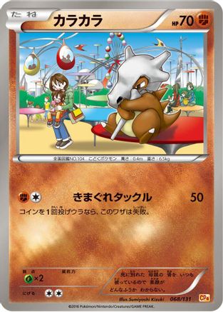[JP] Cubone (068/131) - CP4 Premium Champion Pack
