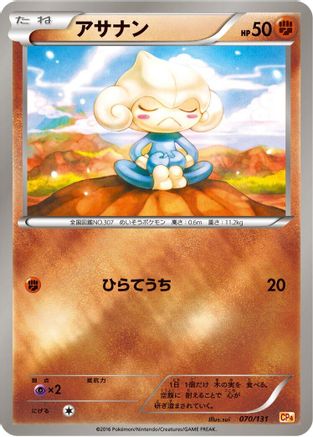 [JP] Meditite (070/131) - CP4 Premium Champion Pack