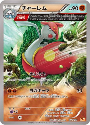 [JP] Medicham (071/131) - CP4 Premium Champion Pack
