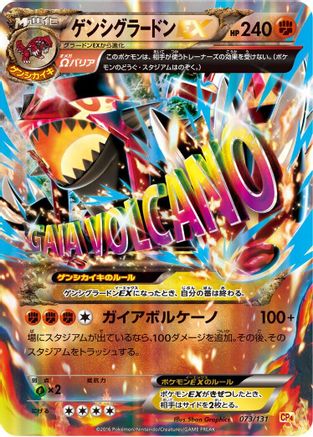 [JP] Primal Groudon EX (073/131) - CP4 Premium Champion Pack Holofoil