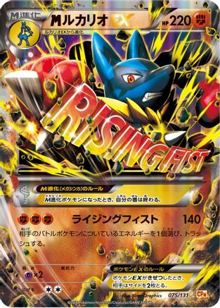 [JP] Lucario (075/131) - CP4 Premium Champion Pack