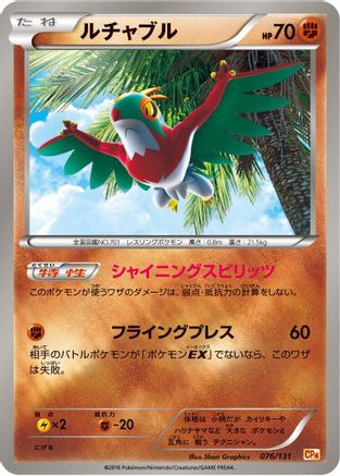 [JP] Hawlucha (076/131) - CP4 Premium Champion Pack