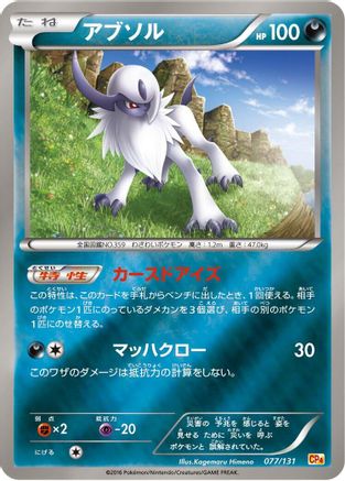 [JP] Absol (077/131) - CP4 Premium Champion Pack