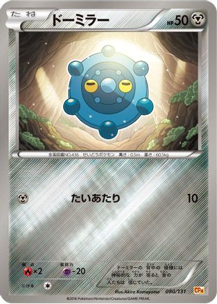 [JP] Bronzor (080/131) - CP4 Premium Champion Pack