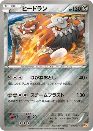 [JP] Heatran (082/131) - CP4 Premium Champion Pack
