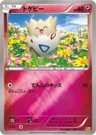 [JP] Togepi (083/131) - CP4 Premium Champion Pack