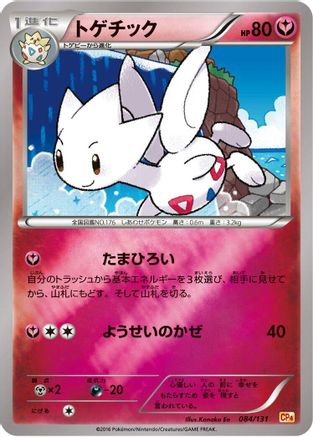 [JP] Togetic (084/131) - CP4 Premium Champion Pack