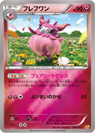 [JP] Aromatisse (088/131) - CP4 Premium Champion Pack