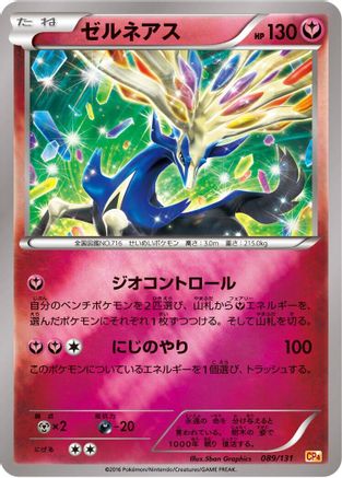 [JP] Xerneas (089/131) - CP4 Premium Champion Pack