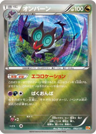 [JP] Noivern (092/131) - CP4 Premium Champion Pack
