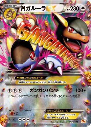 [JP] Kangaskhan (094/131) - CP4 Premium Champion Pack