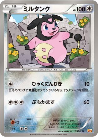 [JP] Miltank (095/131) - CP4 Premium Champion Pack