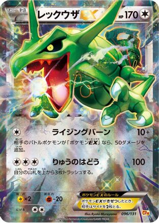 [JP] Rayquaza EX (096/131) - CP4 Premium Champion Pack Holofoil