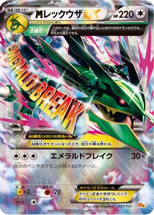 [JP] Rayquaza (097/131) - CP4 Premium Champion Pack