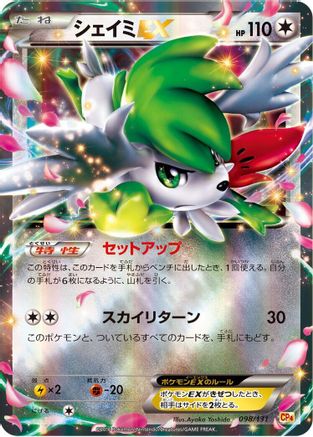 [JP] Shaymin EX (098/131) - CP4 Premium Champion Pack Holofoil