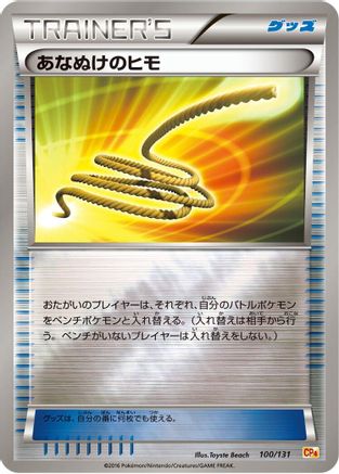 [JP] Escape Rope (100/131) - CP4 Premium Champion Pack