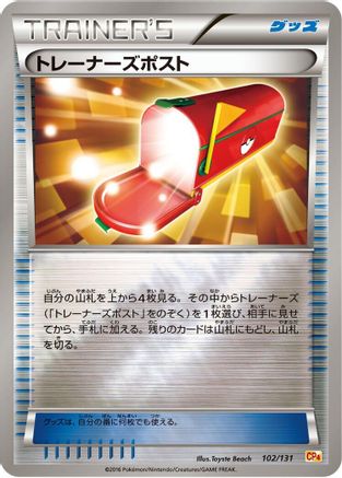 [JP] Trainers' Mail (102/131) - CP4 Premium Champion Pack